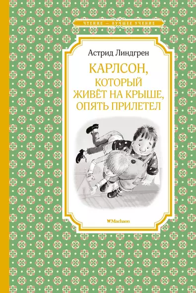 Карлсон, который живёт на крыше, опять прилетел - фото 1