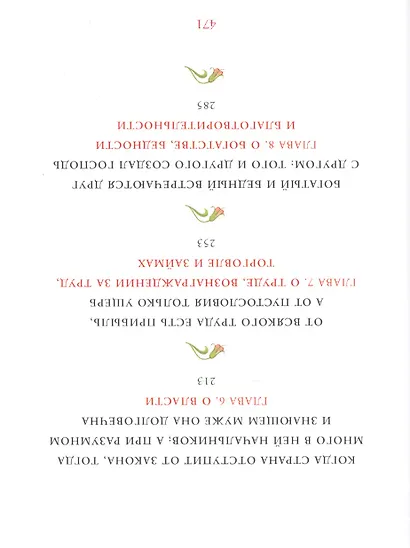 Притчи - фото 3