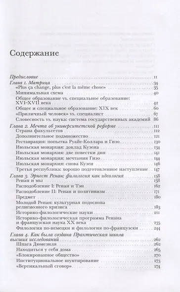 Имплантация. Очерки генеалогии историко-филологического знания во Франции - фото 2