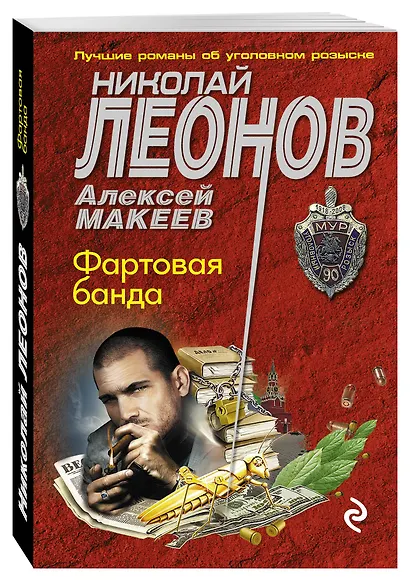Фартовая банда - фото 3