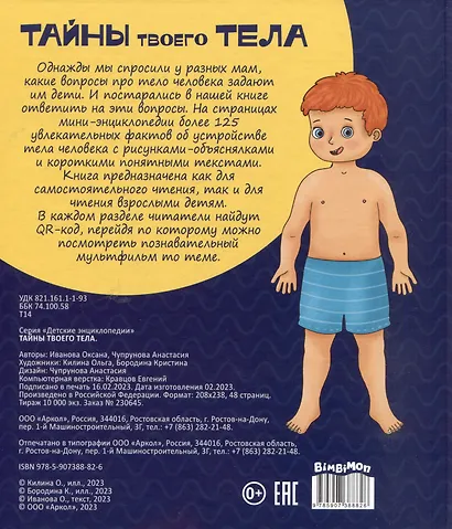 Тайны твоего тела. Энциклопедия для детей - фото 2