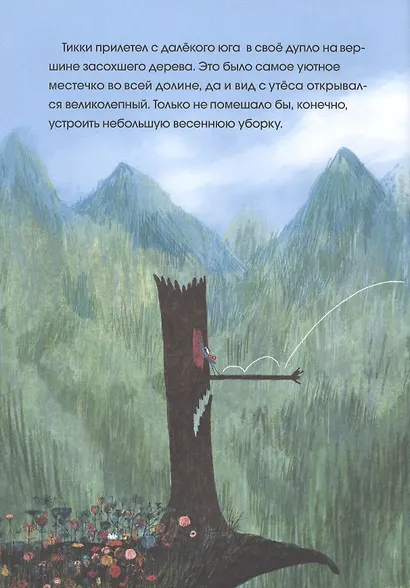 С возвращением, Тикки - фото 5