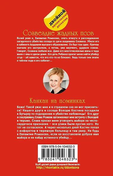 Созвездие жадных псов. Канкан на поминках - фото 2