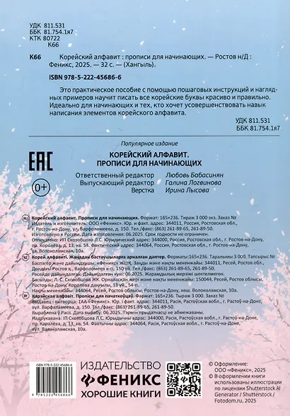 Корейский алфавит: прописи для начинающих - фото 2
