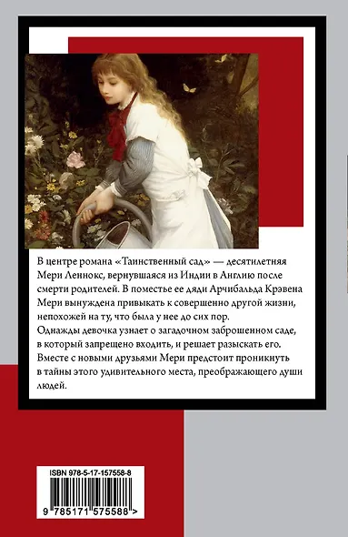 Таинственный сад - фото 2