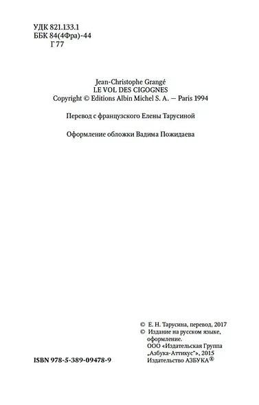Полет аистов - фото 9