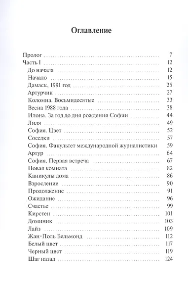 Фуга для Сони - фото 2