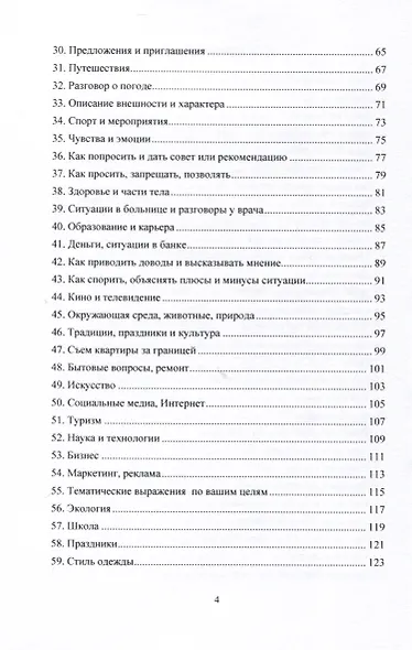 Тренажер устной речи по картинкам - фото 4