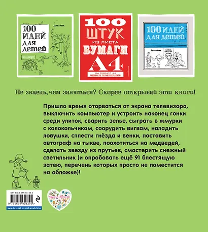 100 идей для детей во дворе - фото 2