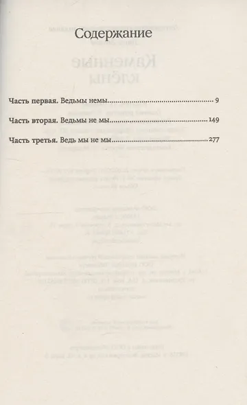 Каменные клёны - фото 3