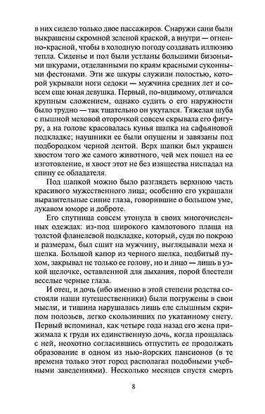 Пионеры, или У истоков Саскуиханны - фото 12