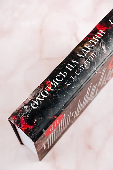 Охотясь на Аделин - фото 6