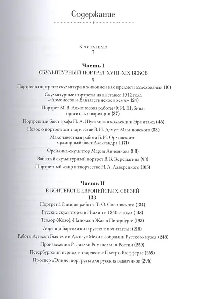 Скульптура в России. Неизвестное наследие. XVIII - начало XX века - фото 2