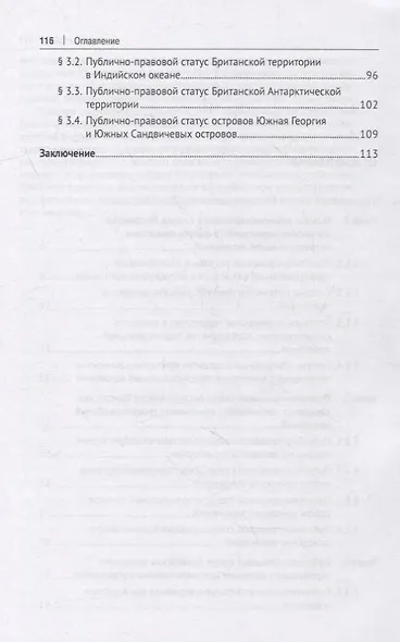 Британские заморские территории (публично-правовой статус). Монография - фото 3
