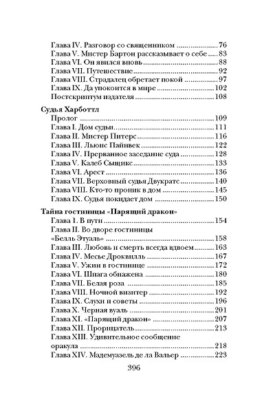 Сквозь тусклое стекло - фото 4