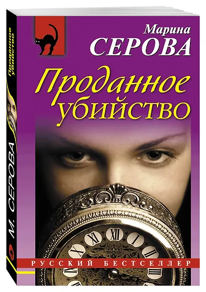 Проданное убийство - фото 3