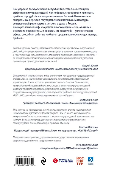 Манифест правильного чиновника. Как заставить госпредприятие приносить прибыль городу - фото 2