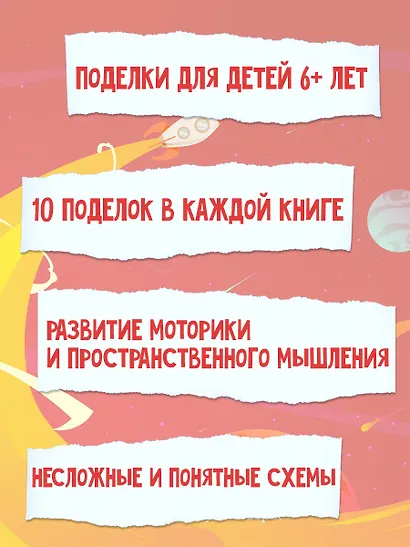 Объёмные игрушки из бумаги. Космические ракеты - фото 4