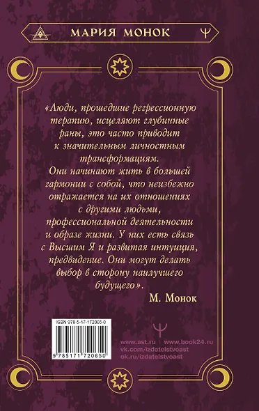 Душа помнит всё. Исцеление травм прошлого для обретения счастья в настоящем - фото 2