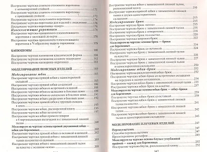 Конструирование и моделирование одежды для беременных - фото 4