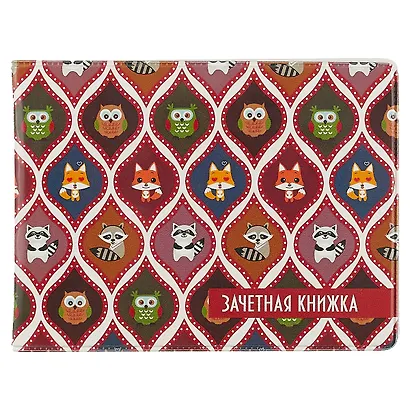 Обложка для зачетной книжки Узоры сова, лиса и енот - фото 1