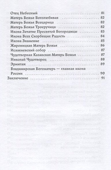 Покров души всегда есть мать. Всенародная грамота. В посланиях святого небесного верховного водительства матери здравствует жизнь мирян - фото 4