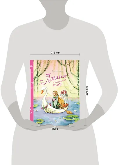 Лилия и магический шар - фото 3