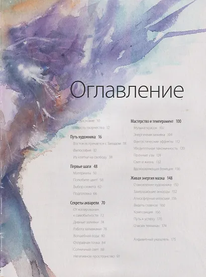 Атмосферная акварель. Свобода, выразительность и стиль. Новые советы и упражнения - фото 3