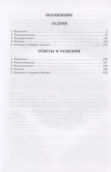 Методическое пособие по физике для старшеклассников и абитуриентов. Профильный уровень - фото 2