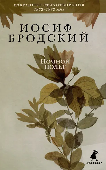 Комплект Иосиф Бродский. Избранные стихотворения: Ночной полет, Полдень в комнате, Вид с холма (3 книги) - фото 4