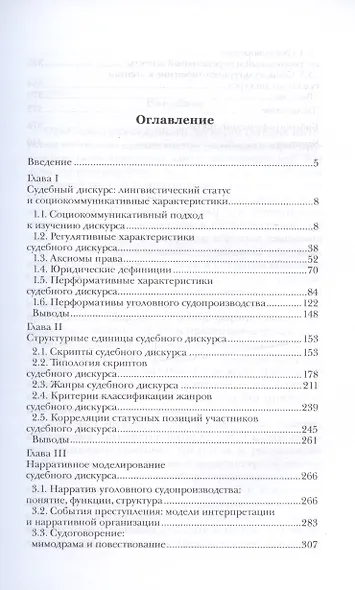 Судебный дискурс - фото 3