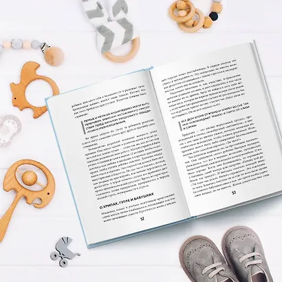 Между заботой и тревогой. Как повышенное беспокойство, ложные диагнозы и стремление соответствовать нормам развития превращают наших детей в пациентов - фото 10