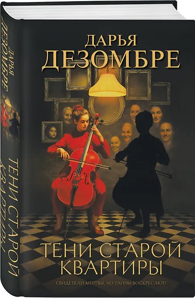 Тени старой квартиры - фото 3