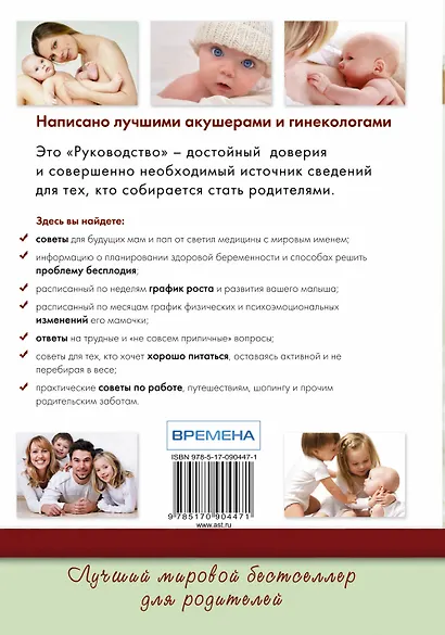 Самое полное руководство по здоровой беременности от лучших акушеров и гинекологов - фото 2