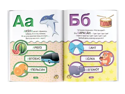 Первая книга малыша 4D - фото 11