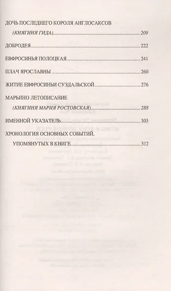 Жены и девы Древней Руси - фото 3