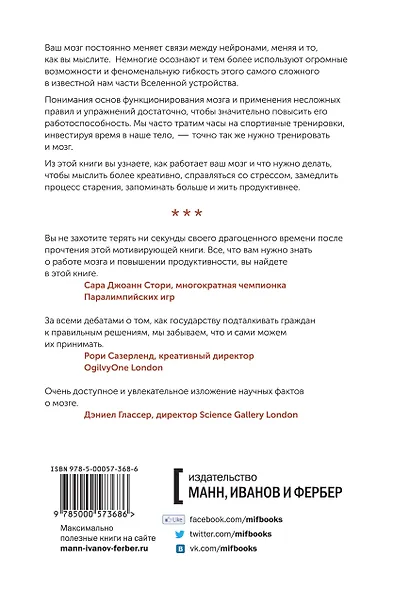 Мозг: краткое руководство. Все что вам нужно знать для повышения продуктивности и снижения стресса - фото 2