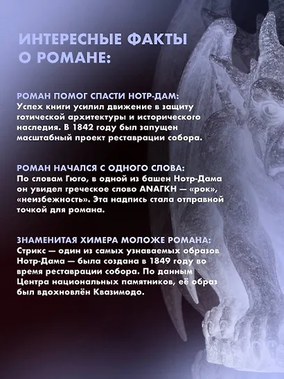 Собор парижской богоматери - фото 7