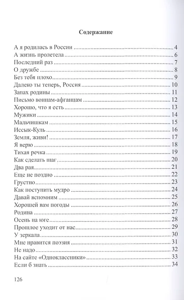 Песни – струны моей души: Сборник стихов - фото 2