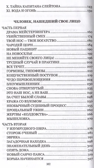 Остров Погибших Кораблей - фото 4