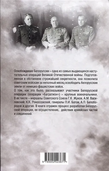Освобождение Белоруссии в 1944 году - фото 2