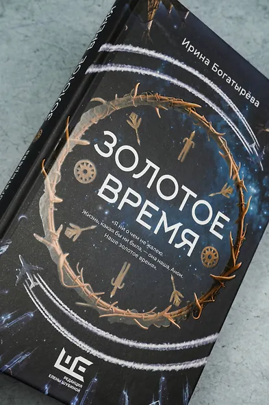 Золотое время - фото 8