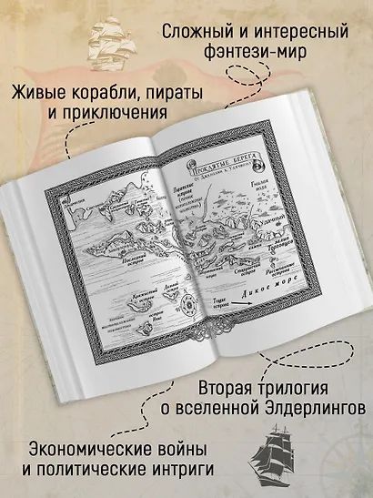 Сага о живых кораблях. Книга 1. Волшебный корабль - фото 5