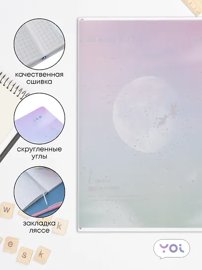 Тетрадь Yoi, Moonlignt, 114 листов в клетку - фото 3