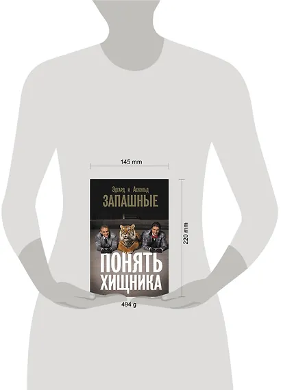 Понять хищника - фото 12