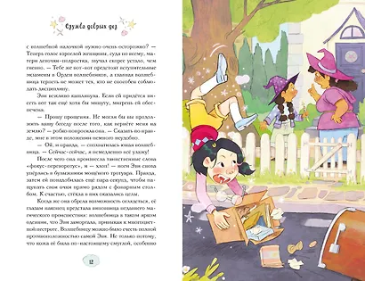 Магические сестрички. Книга 1. Служба добрых дел - фото 6