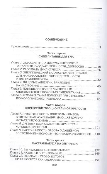 Исцеляющая сила мысли. Уникальные современные методики - фото 2