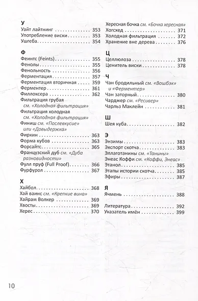 Краткая энциклопедия ценителя виски - фото 9