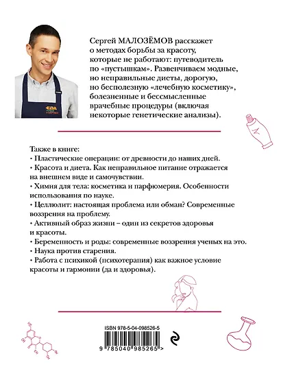 Тайны женского тела. Как внешняя красота зависит от внутренних процессов - новейшие научные открытия - фото 2