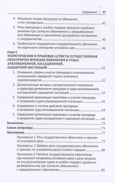 Теория и практика поддержания государственного обвинения в суде - фото 4